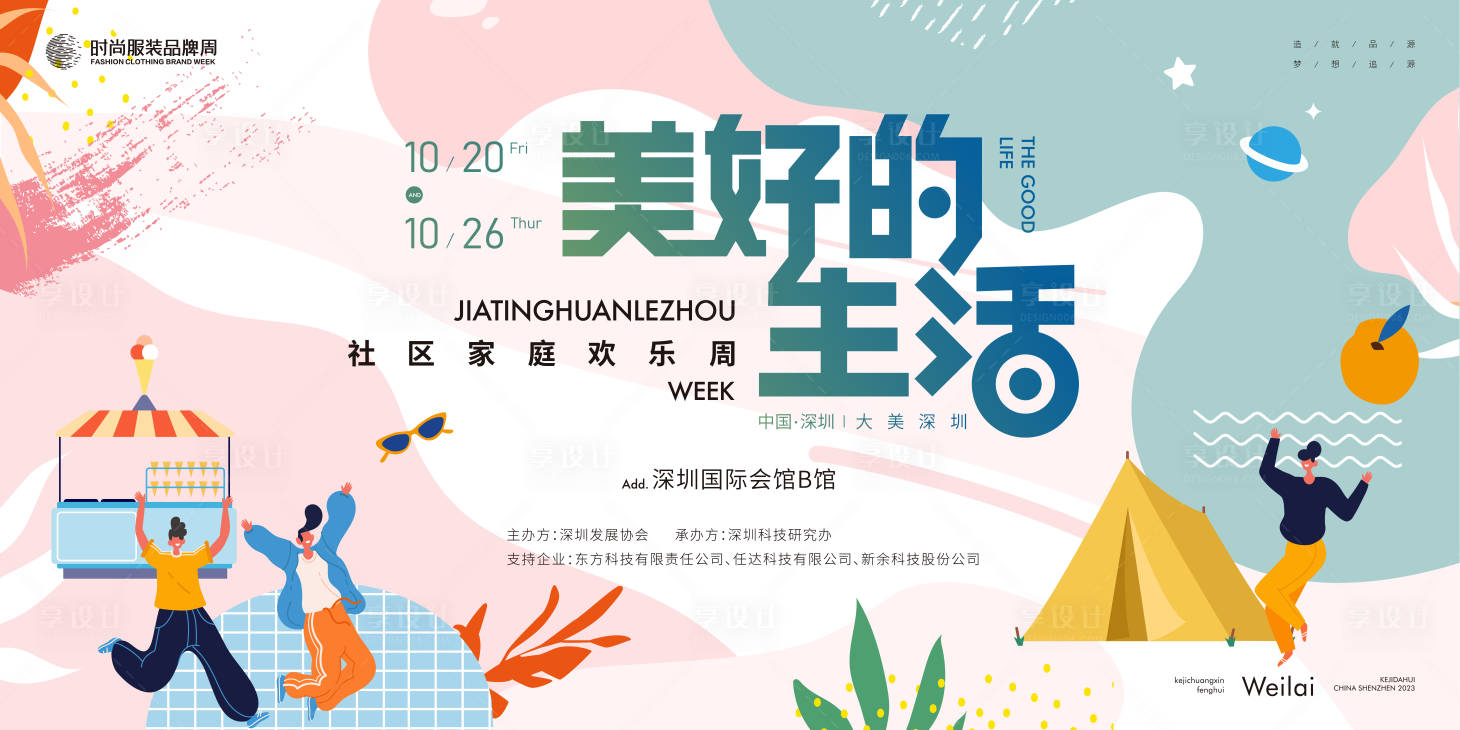 源文件下載【享設計】搜索編號：40740019014369021【美好生活家庭歡樂周主背景 】