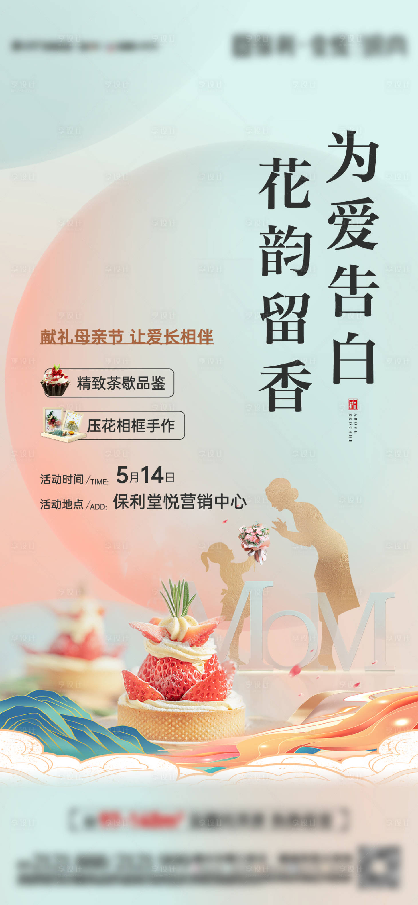 源文件下载【享设计】搜索编号：40260018746273297【母亲节活动】