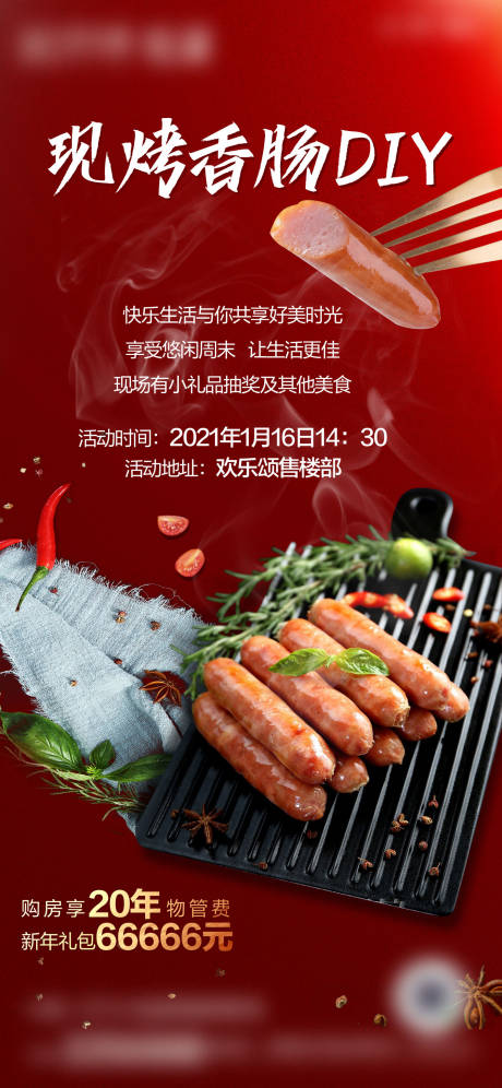 源文件下載【享設(shè)計(jì)】搜索編號(hào)：86350018890387309【地產(chǎn)暖場(chǎng)活動(dòng)海報(bào)】