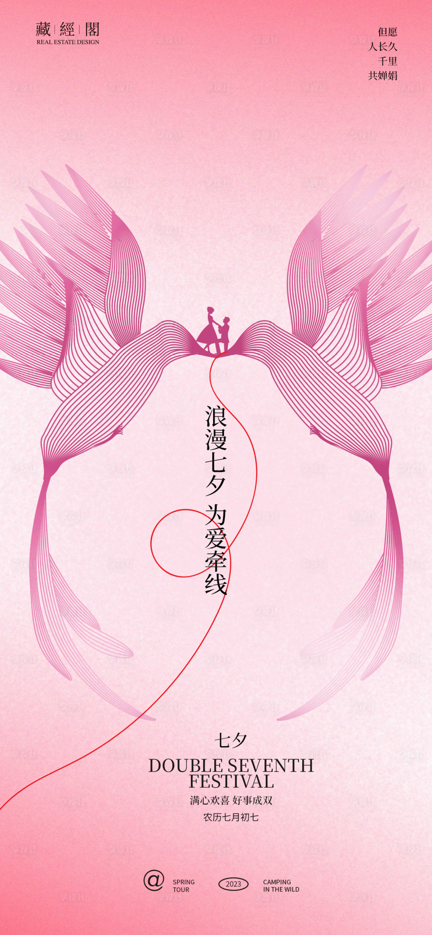源文件下載【享設計】搜索編號：68850018536958688【喜鵲紅線線條海報】