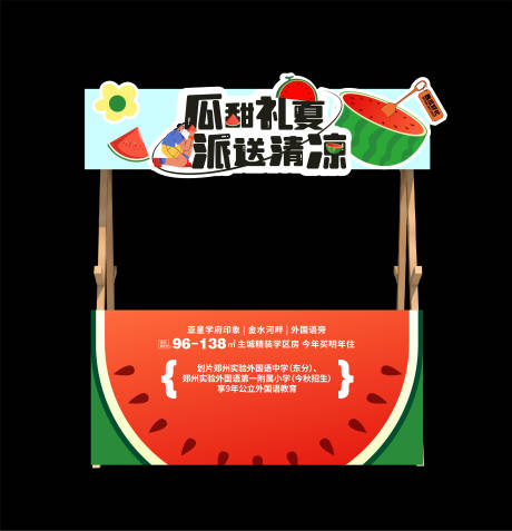 源文件下载【送西瓜活动特装】编号：40060018651297916