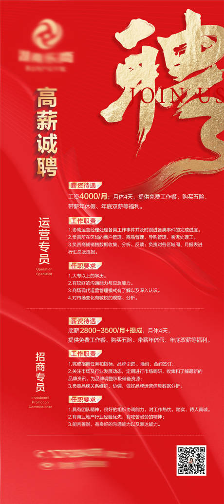 源文件下载【招聘海报】编号：22230018930811018
