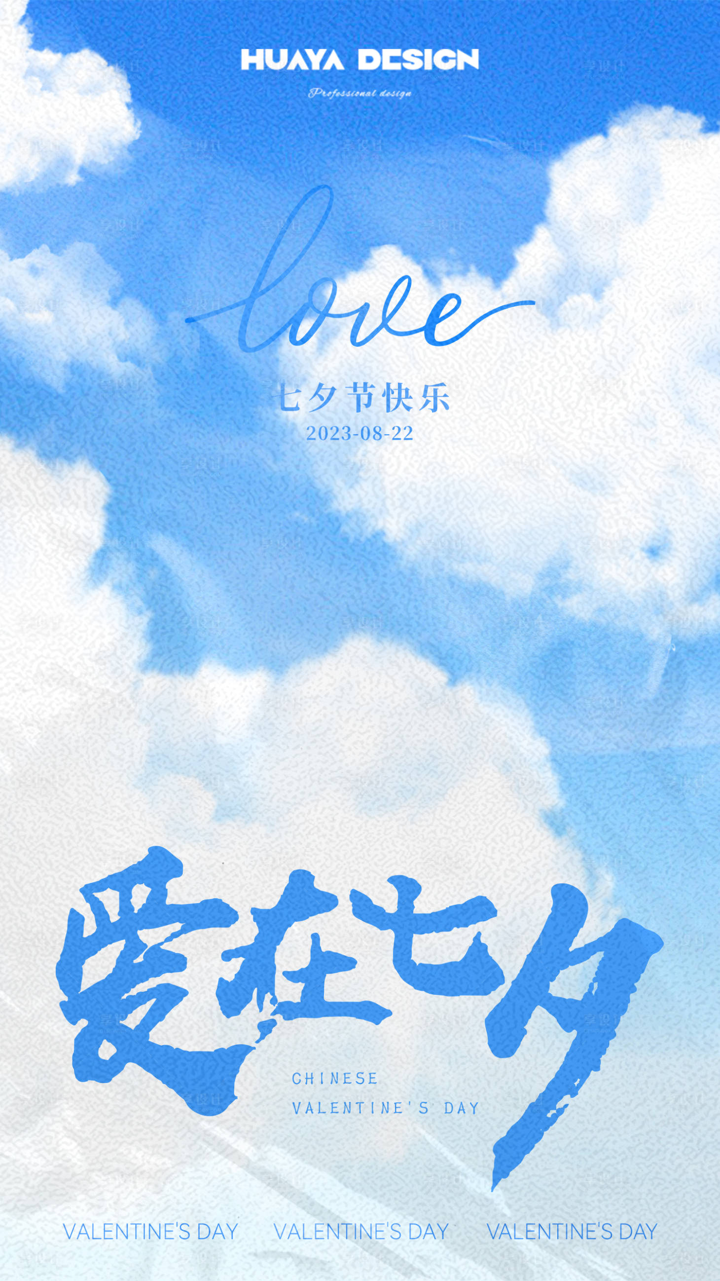 源文件下載【享設計】搜索編號：58740018541583914【七夕情人節節日海報】