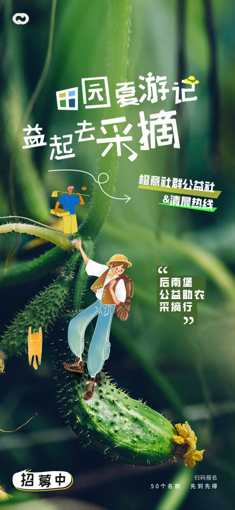 源文件下载【采摘文旅海报】编号：68130019080759434