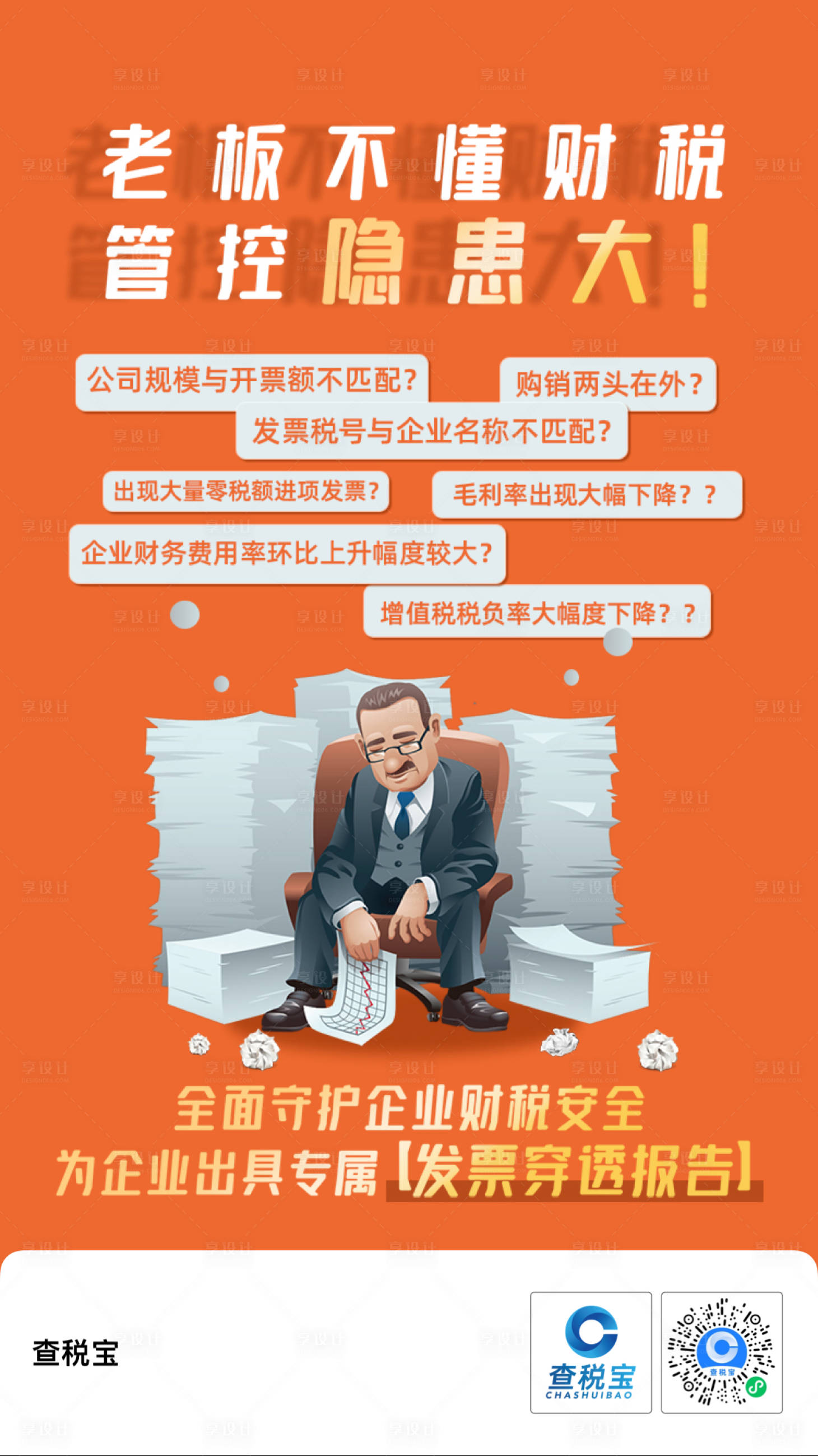 源文件下载【享设计】搜索编号：80210018510554455【营销海报】