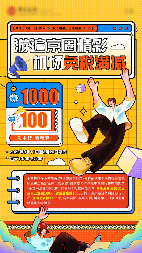 源文件下载【满减插画海报】编号：56190018599393730