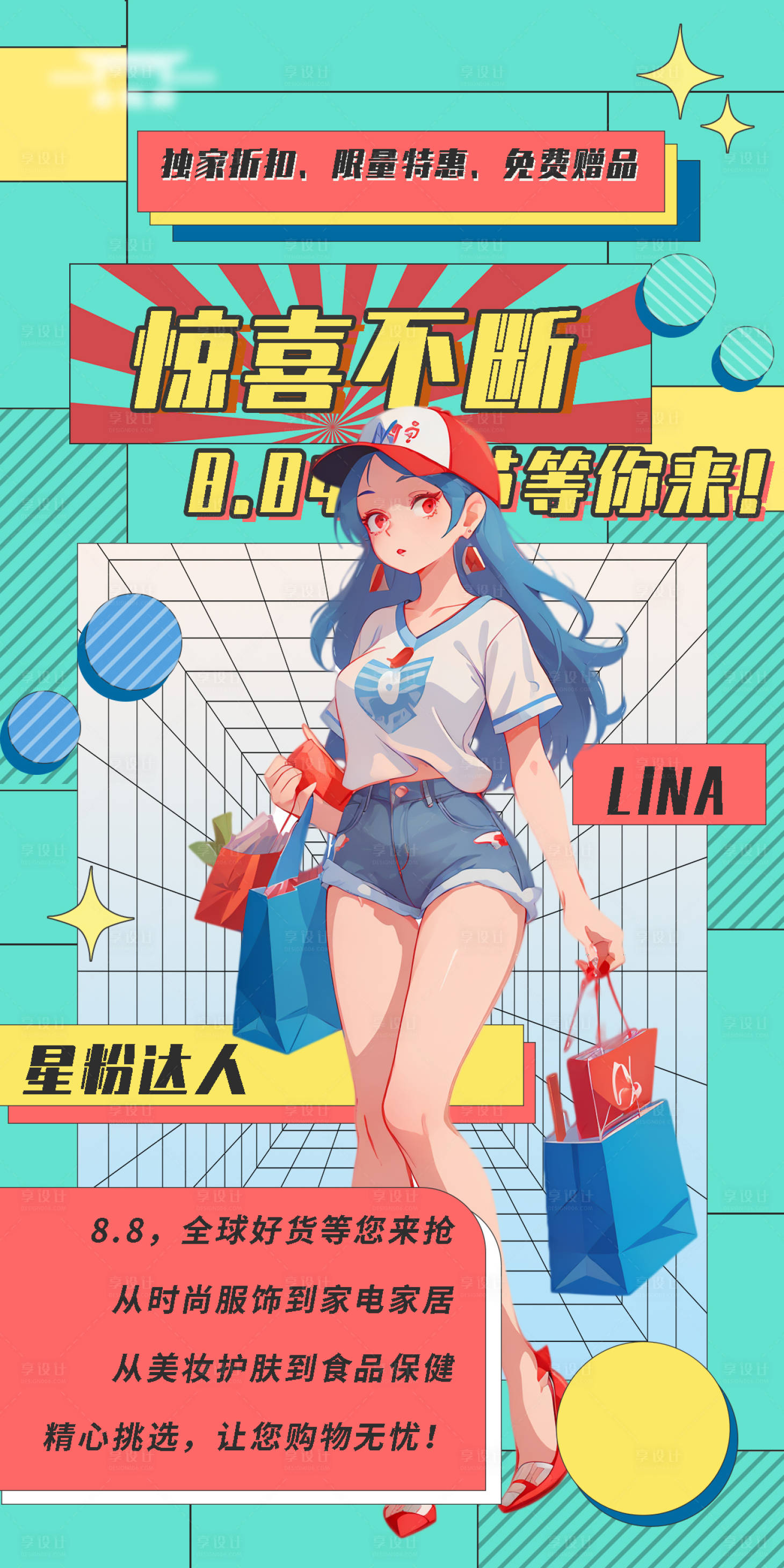 源文件下载【享设计】搜索编号：35230018508192145【电商狂欢节海报】
