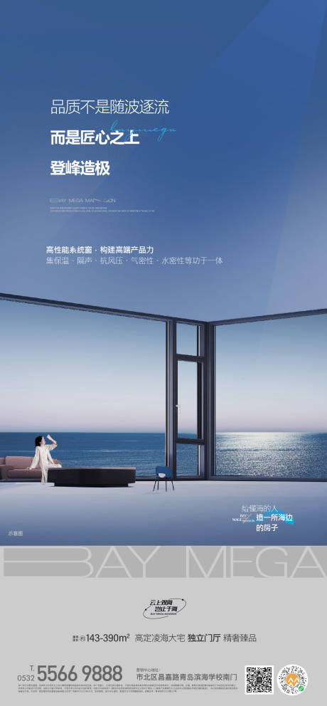 源文件下載【地產灣海價值點海報】編號：89540018829247310