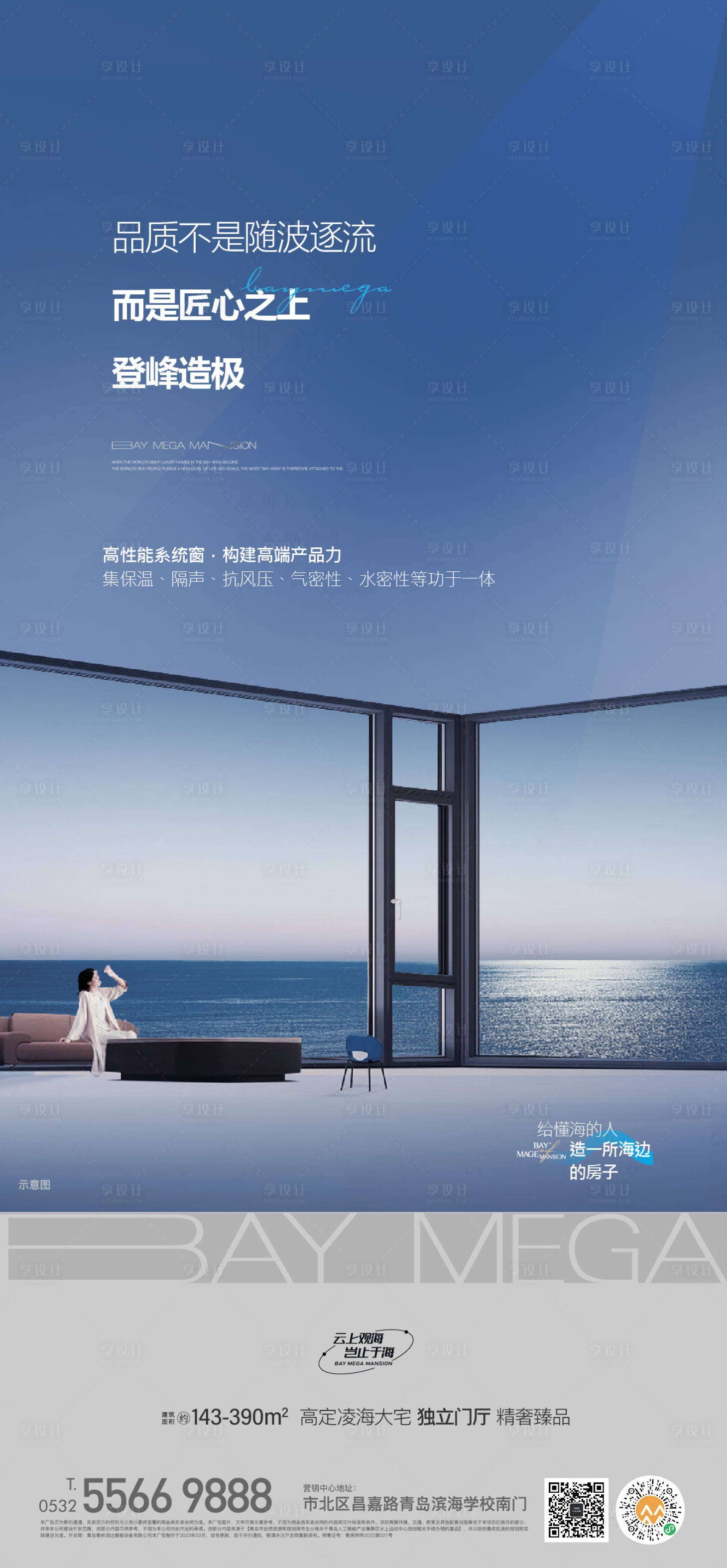 源文件下载【享设计】搜索编号：89540018829247310【地产湾海价值点海报】