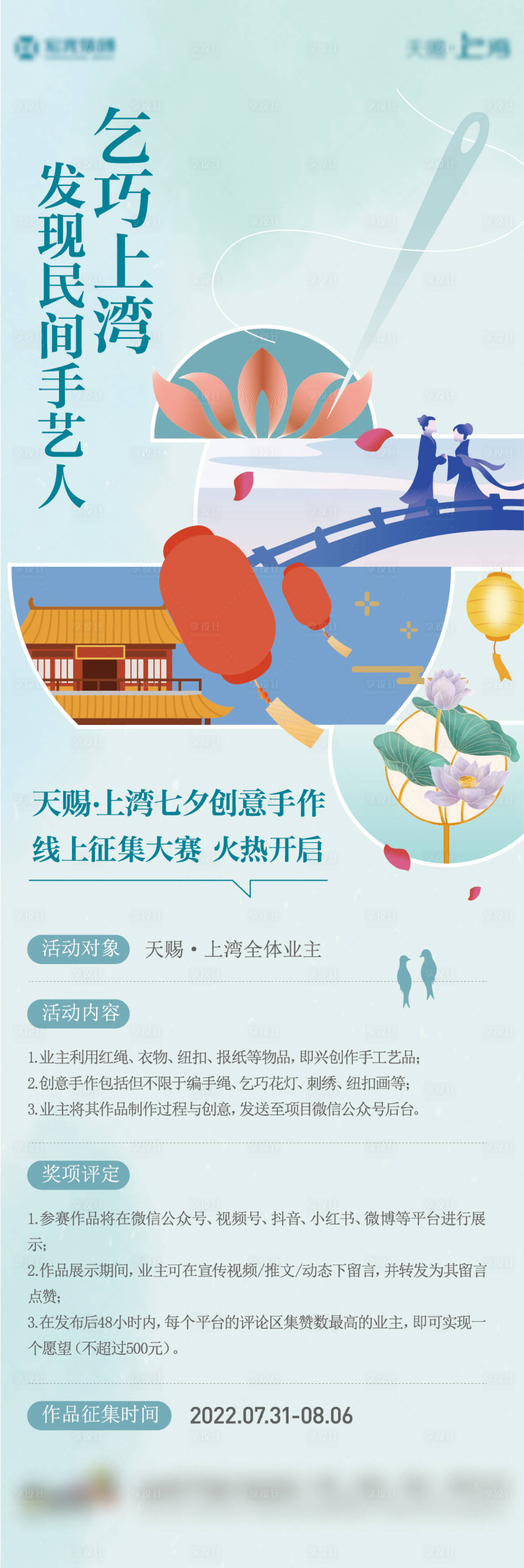 源文件下载【享设计】搜索编号：82190018471626196【地产七夕活动长图海报】