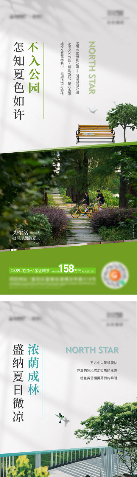 源文件下载【享设计】搜索编号：43780018755855620【地产公园配套海报】