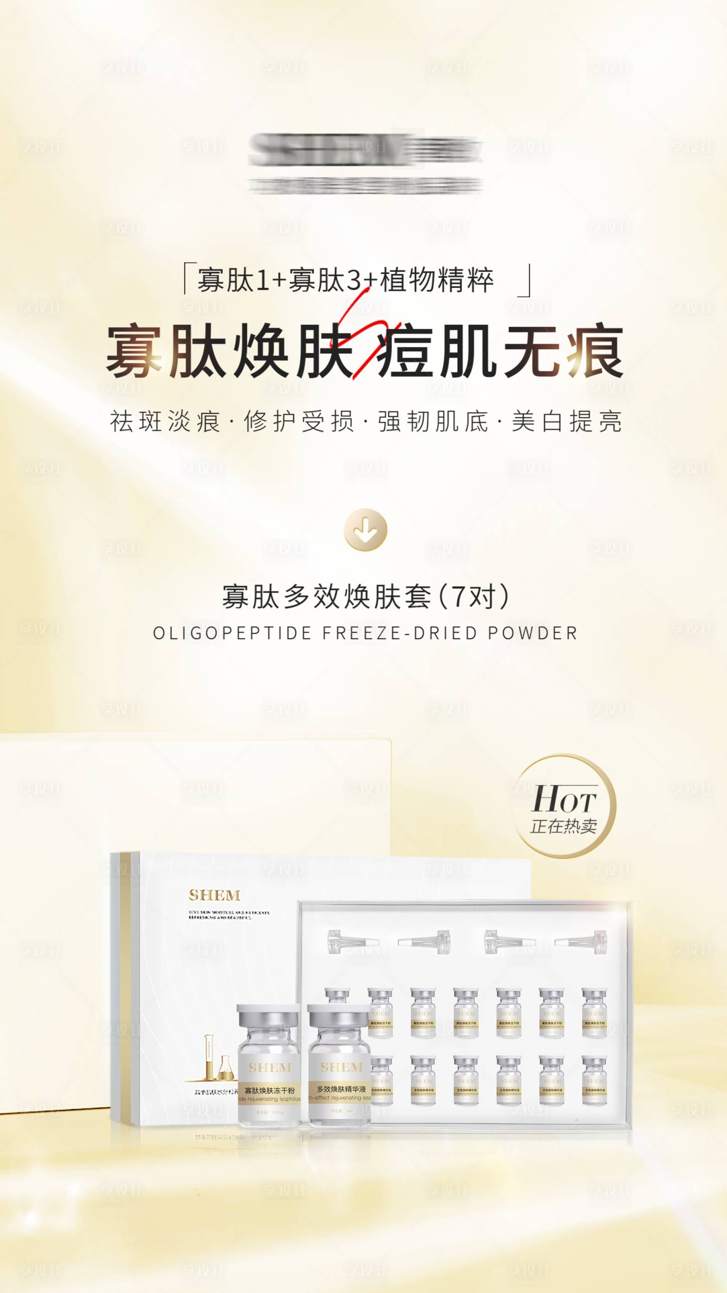 源文件下载【护肤品海报】编号：70840018966352011