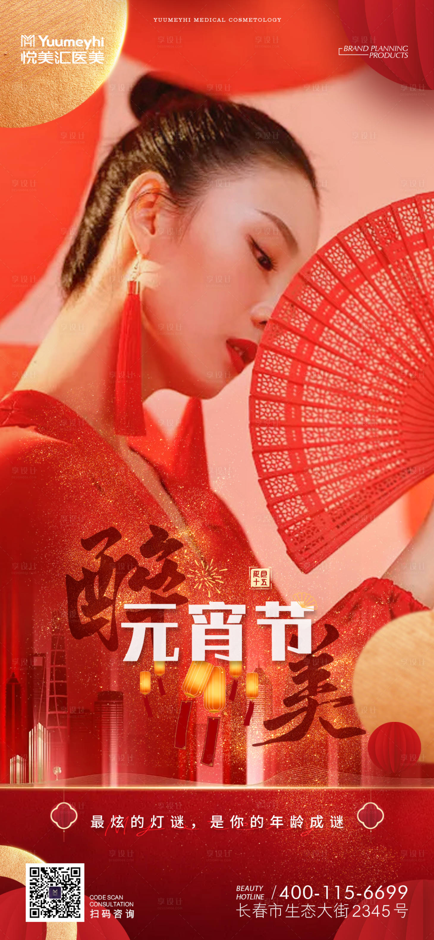 源文件下载【医美朋友圈海报】编号：31750018849293080