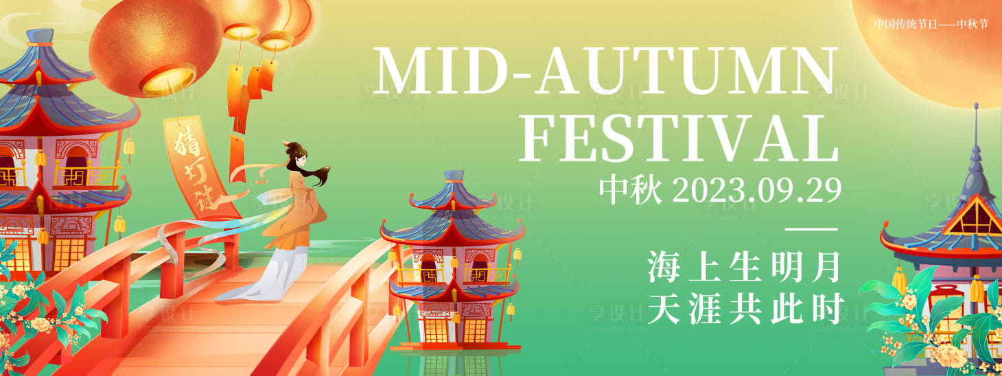 源文件下载【享设计】搜索编号：10990018861824435【中秋生明月背景板 】