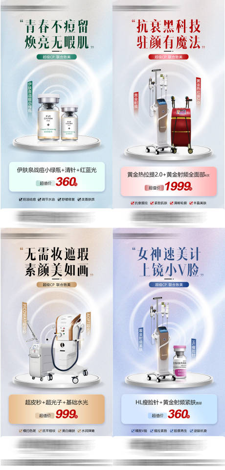 源文件下载【享设计】搜索编号：92370018716501461【医美仪器海报】