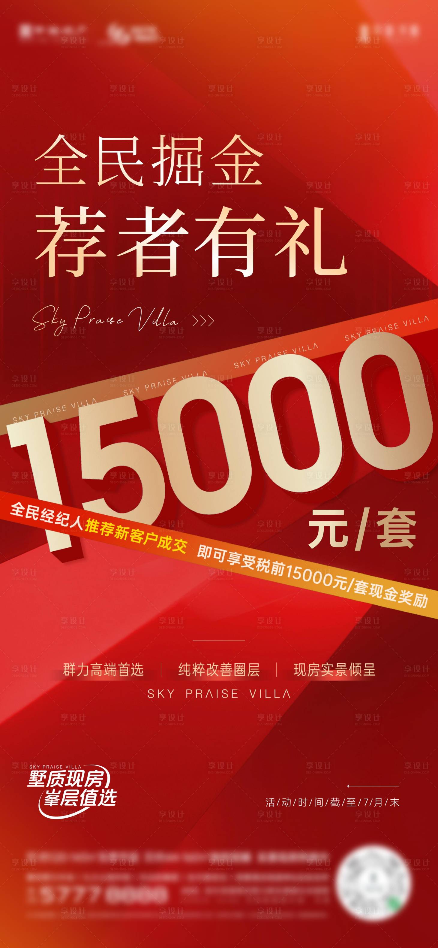 源文件下載【地產(chǎn)熱銷鉅惠】編號：72750018645052159