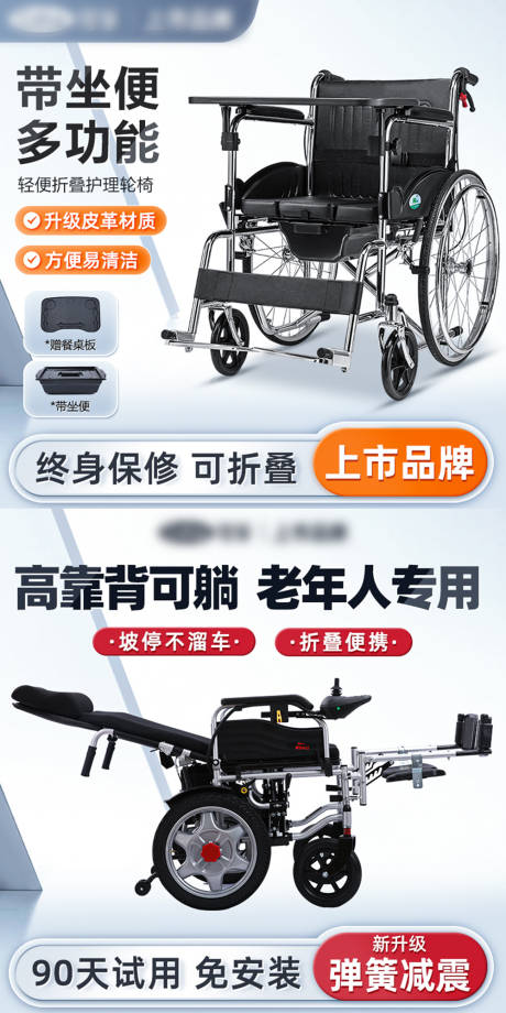 电动轮椅老人专用电商海报