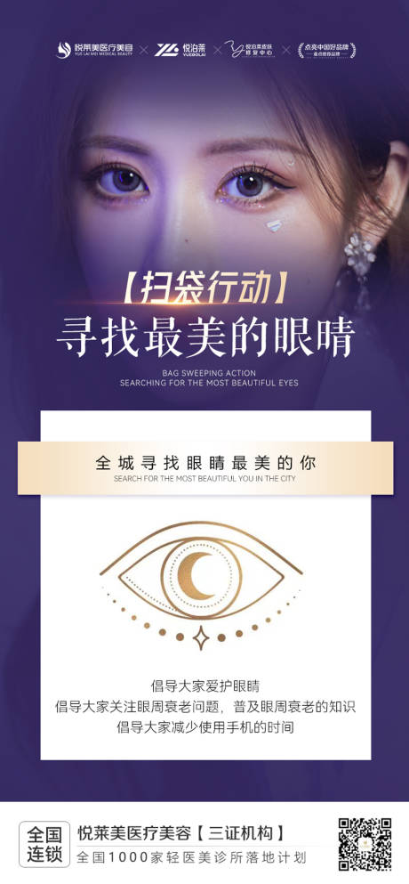 源文件下載【祛眼袋海報(bào)】編號(hào)：97730019021857302