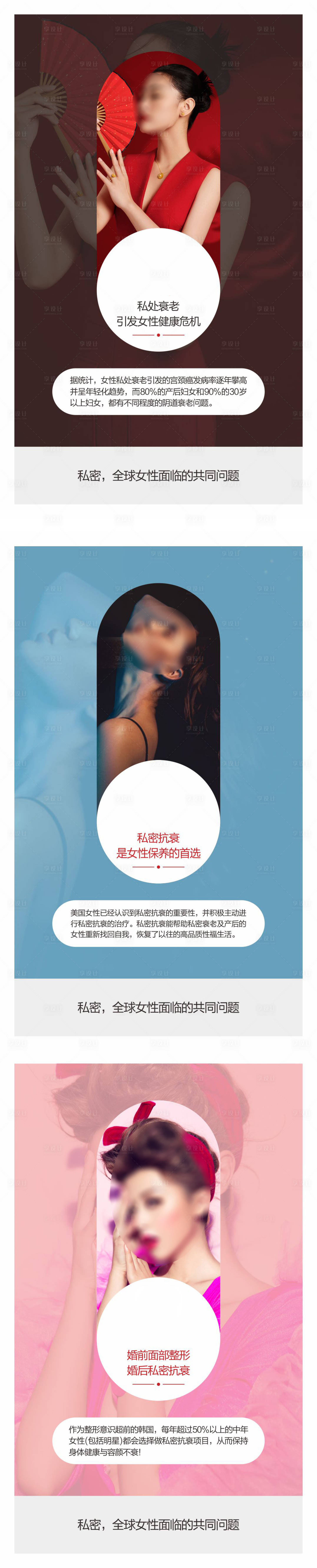 源文件下载【享设计】搜索编号：53830018840056776【医美私密海报】