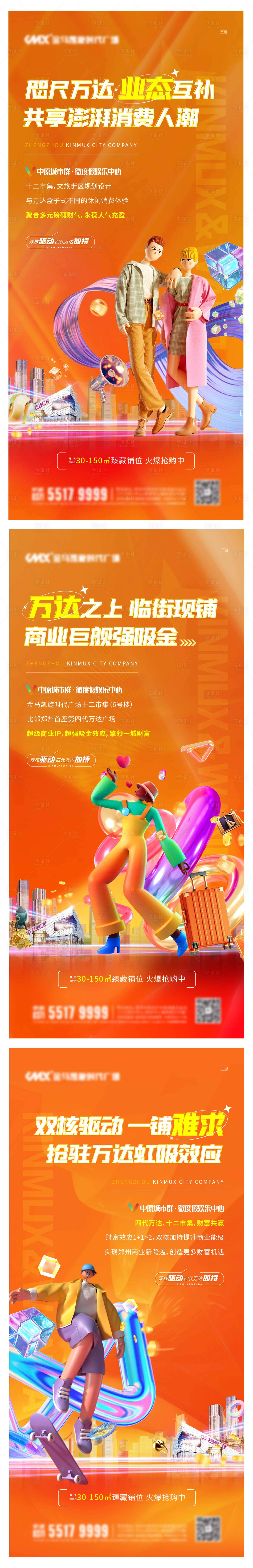 源文件下载【享设计】搜索编号：86040018509342903【商业价值点海报】