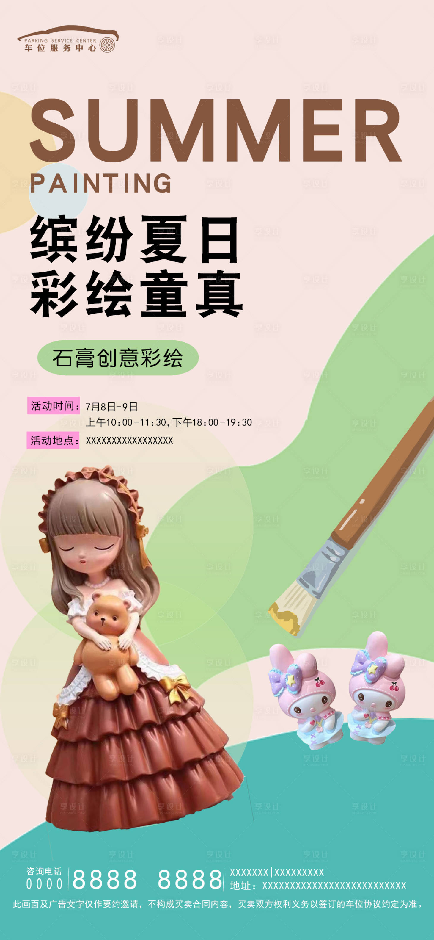 源文件下載【享設計】搜索編號：99170019043393655【車位暖場活動石膏彩繪DIY海報】