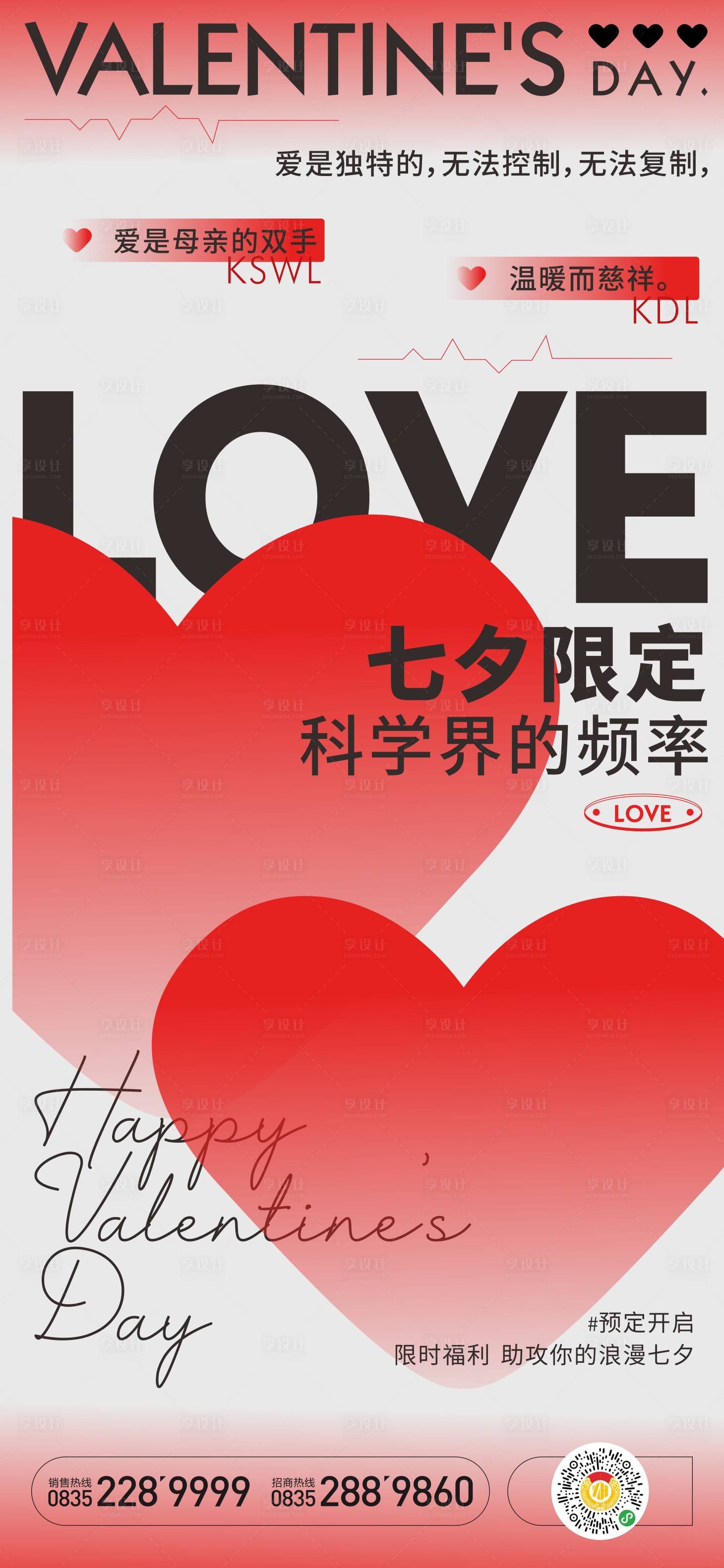 源文件下载【享设计】搜索编号：36980018781488366【七夕情人节温馨海报】