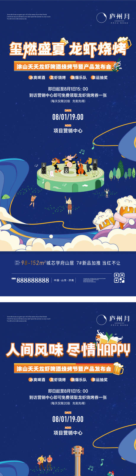 源文件下载【享设计】搜索编号：93900018469352623【龙虾啤酒烧烤节活动系列单图】