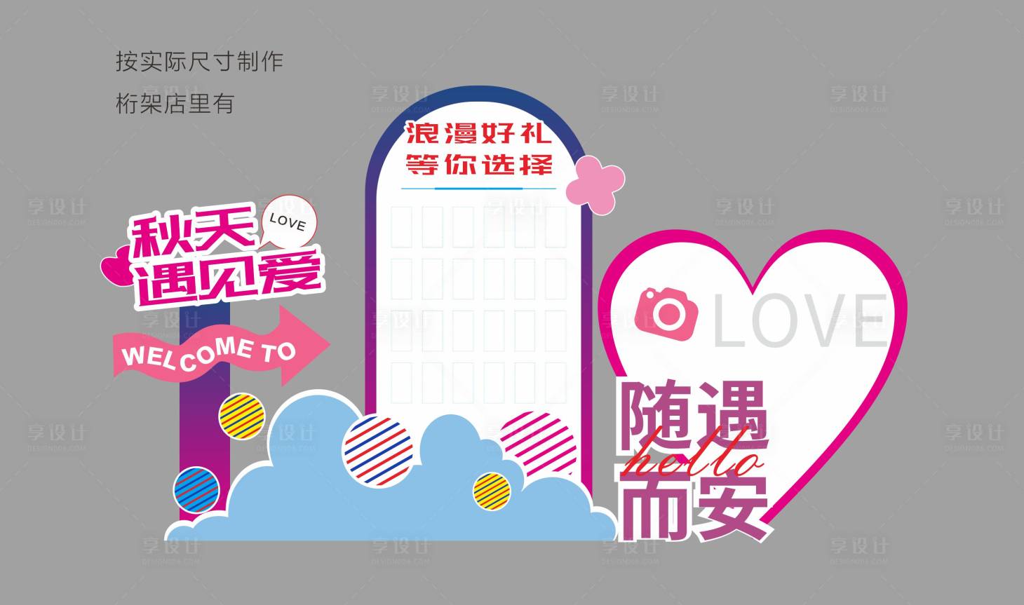 源文件下载【享设计】搜索编号：94730018471374038【七夕美陈】