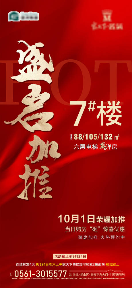 源文件下载【盛启加推海报】编号：58960018494944942