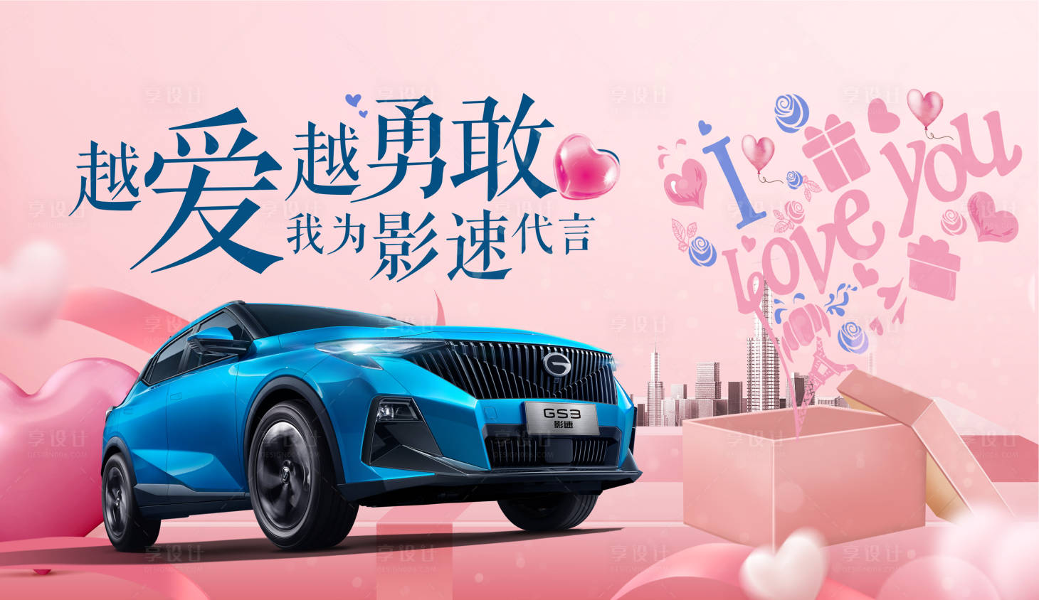 源文件下載【享設計】搜索編號：98720018873586829【智能汽車活動背景板】