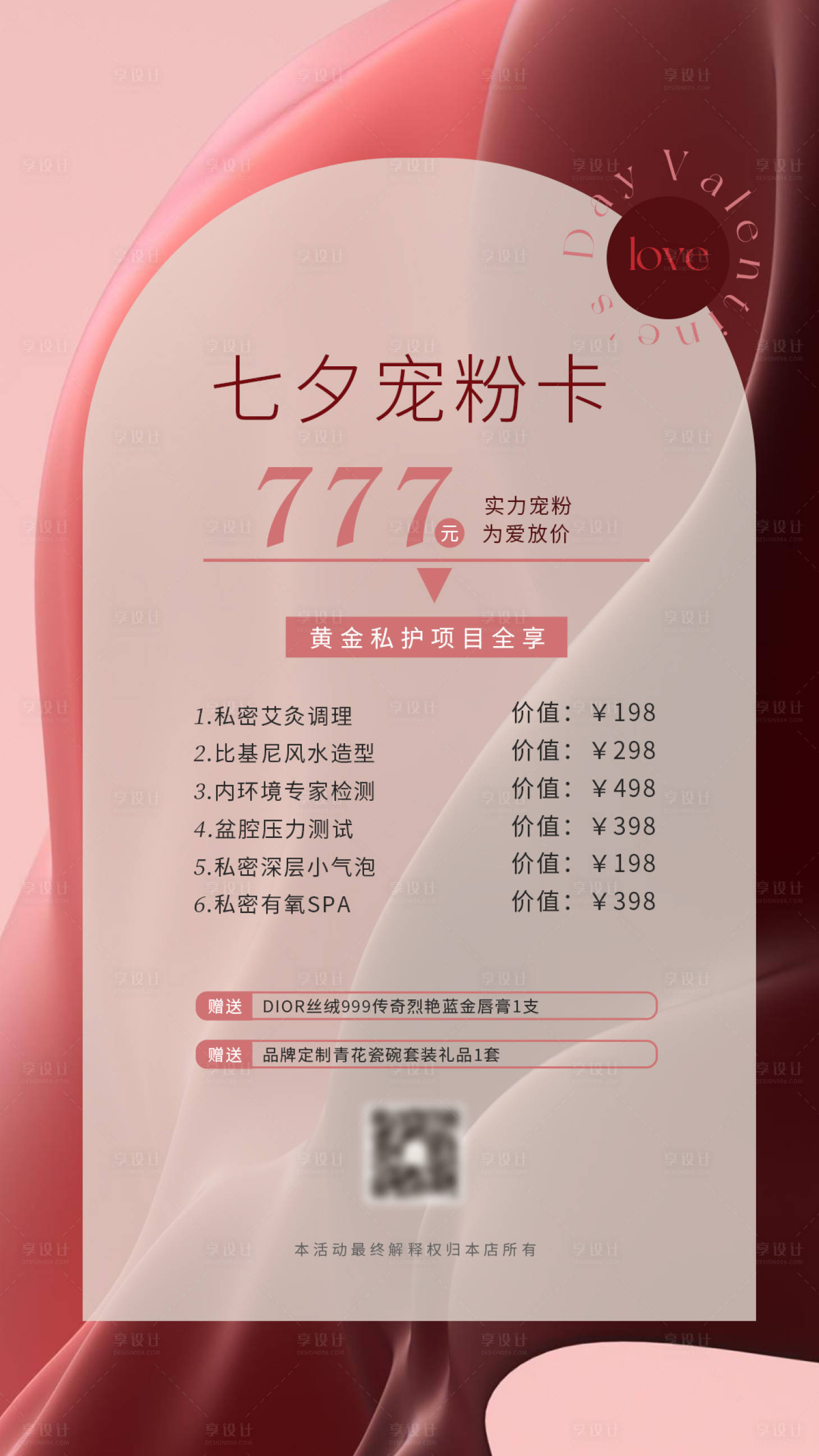 源文件下载【享设计】搜索编号：63210018456304326【七夕777宠粉卡】