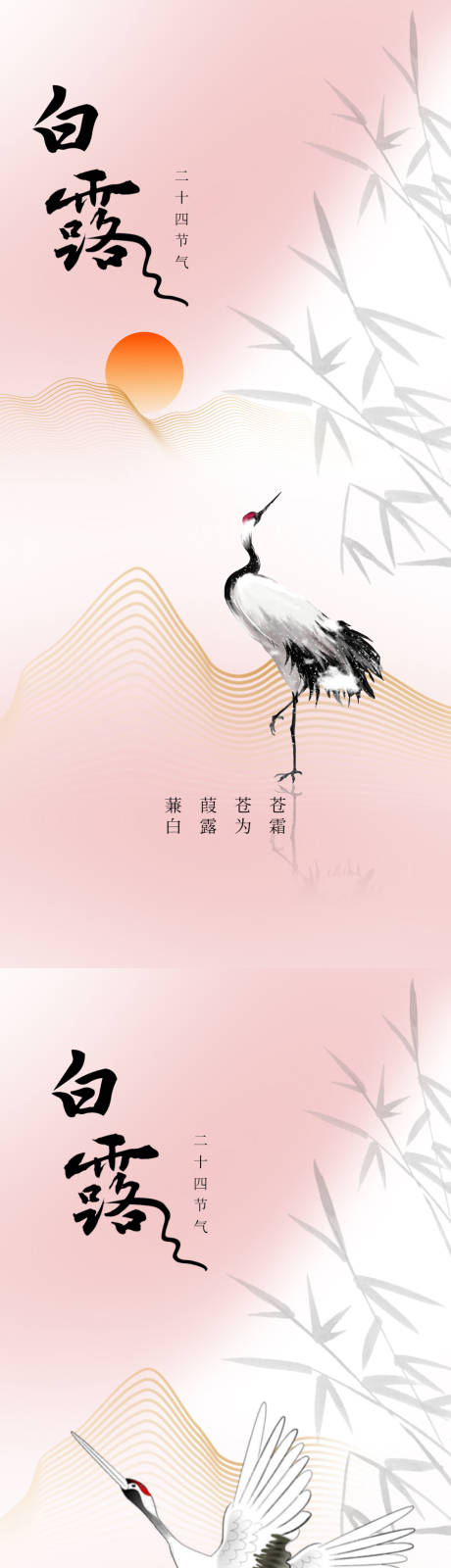 源文件下载【白露海报】编号：26580019013917779