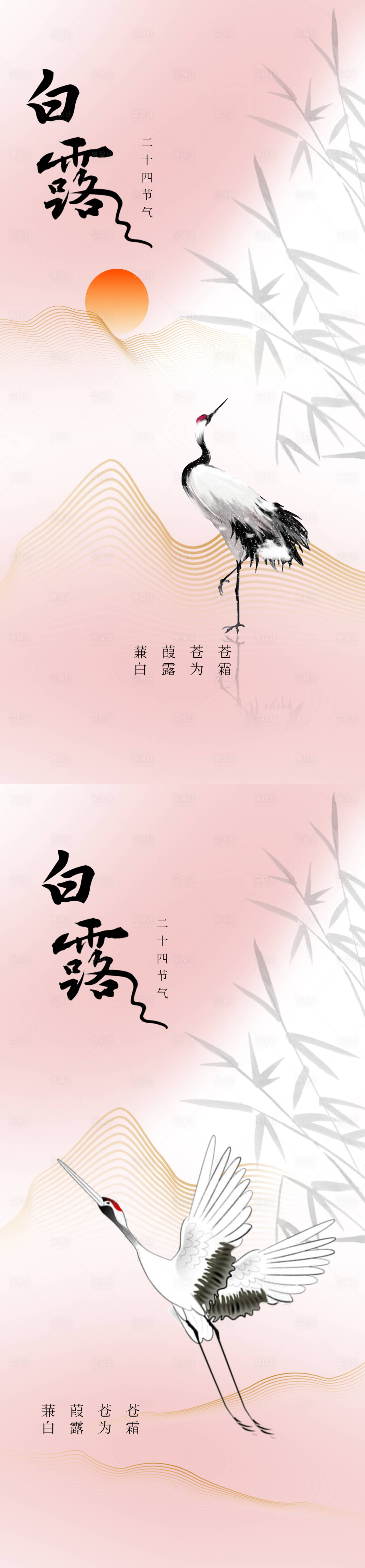 源文件下載【享設計】搜索編號：26580019013917779【白露海報】