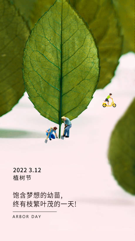 源文件下载【植树节海报】编号：20230816112327809