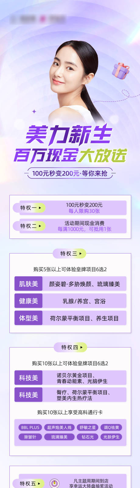 源文件下载【医美活动长图】编号：20230826100255765