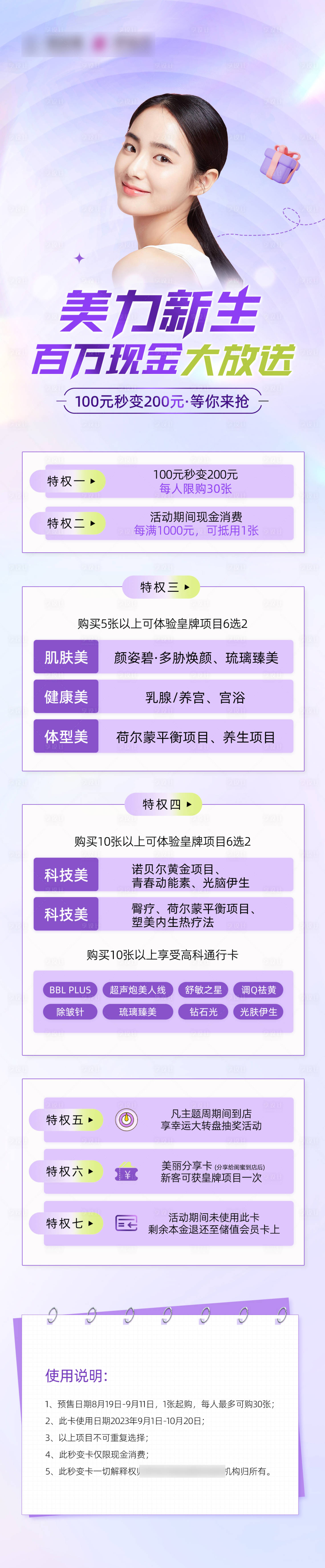 源文件下载【享设计】搜索编号：63510018971431878【医美活动长图】