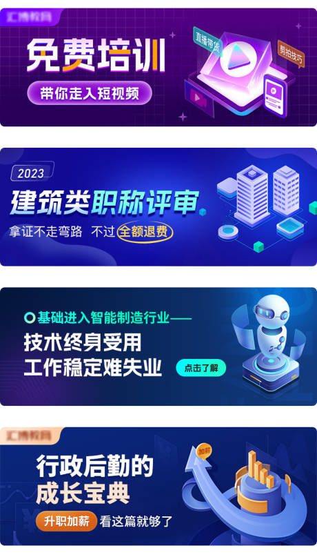源文件下载【培训宣传电商海报】编号：51940018589736270