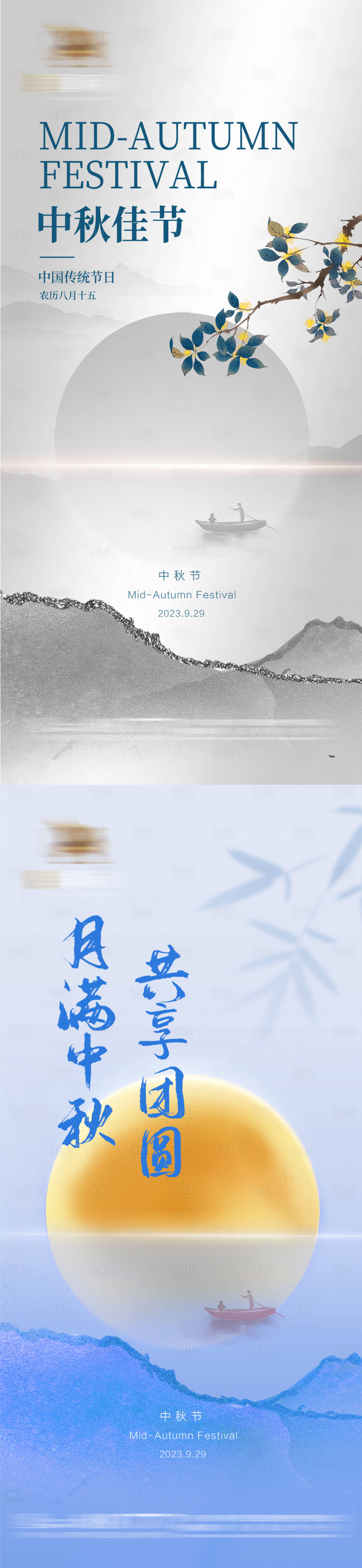 源文件下载【中秋节海报】编号：13380019072128211