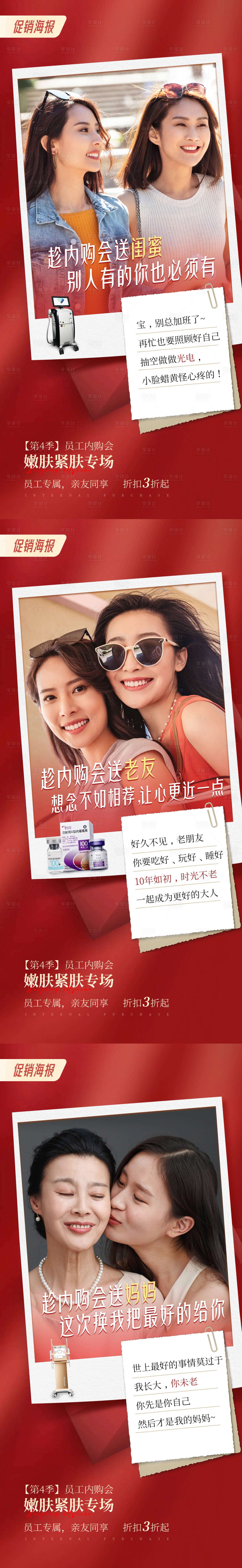 源文件下载【享设计】搜索编号：92490018659238746【医美促销海报】