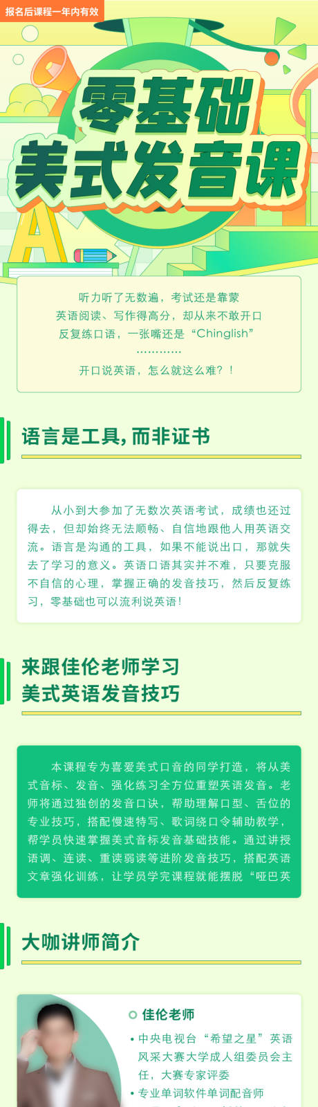 零基础美式发音课专题设计