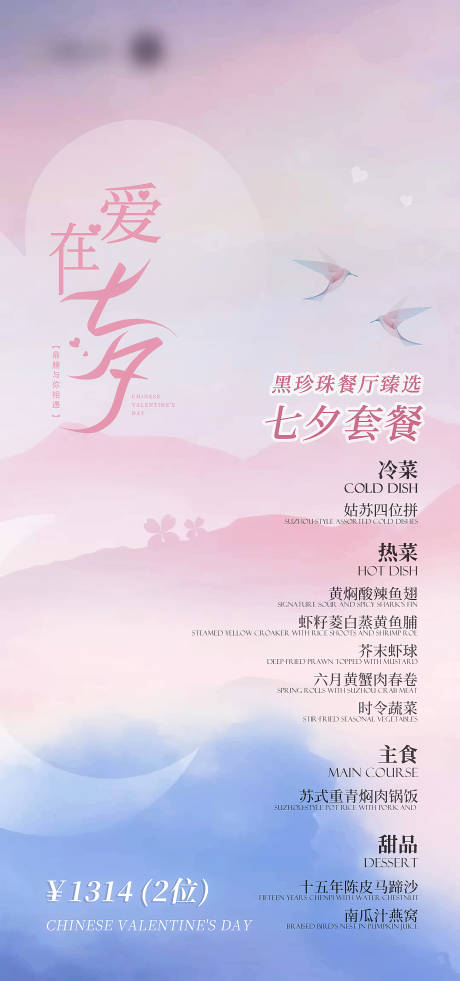 源文件下載【享設計】搜索編號：70770018860683465【愛在七夕套餐海報】