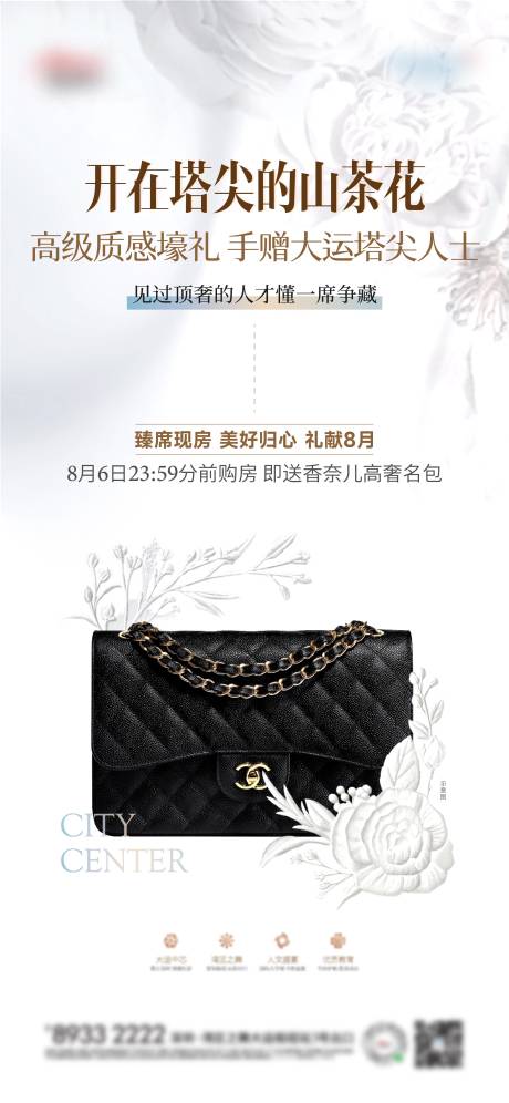 源文件下载【地产购房送包包海报】编号：69460018541098751