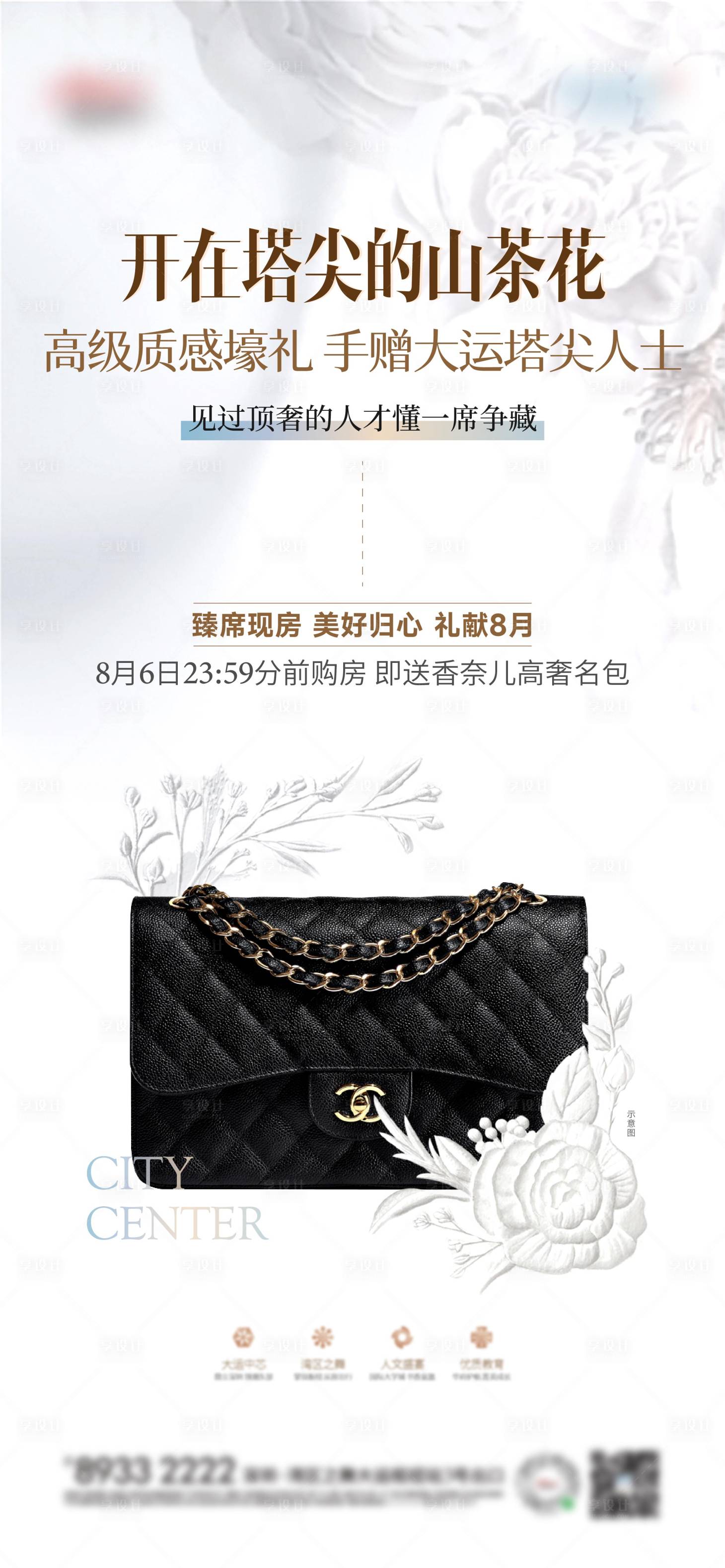 源文件下載【享設計】搜索編號：69460018541098751【地產購房送包包海報】