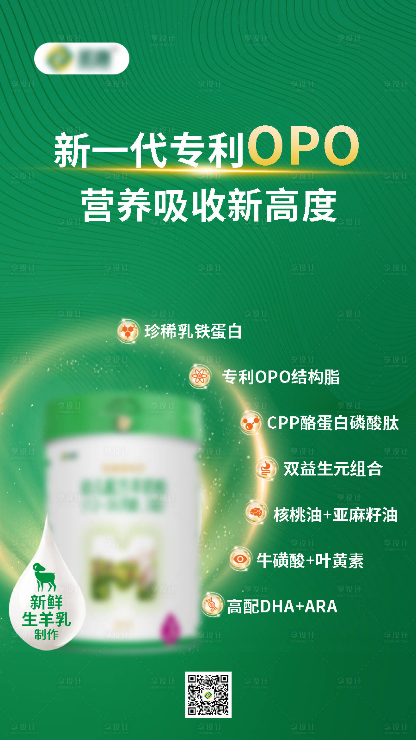 源文件下載【享設計】搜索編號：54610019022949852【羊奶粉海報】