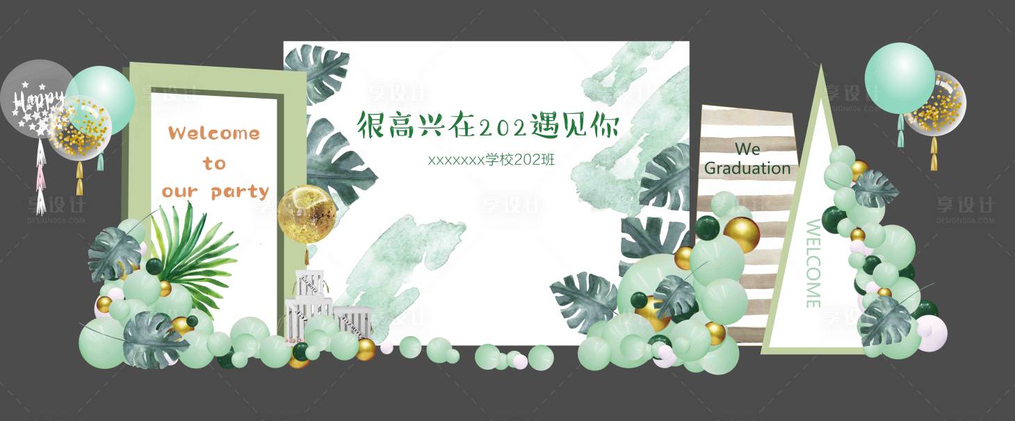 源文件下載【享設(shè)計】搜索編號：98120018453061000【升學宴開學典禮堆頭美陳】
