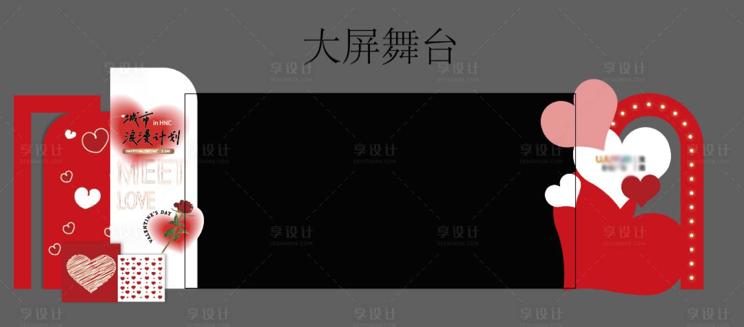 源文件下载【享设计】搜索编号：69870018634819316【情人节舞台美陈】