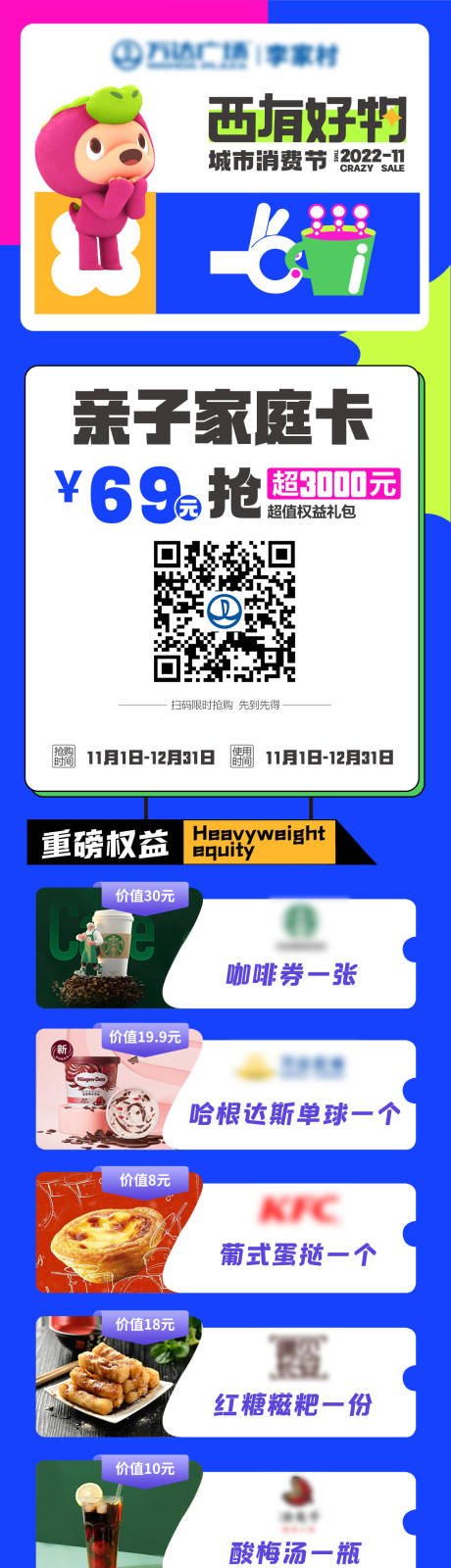 源文件下载【商场活动长图】编号：47990018552452890