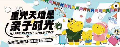 源文件下载【儿童亲子时光宣传主视觉】编号：62030018940978030