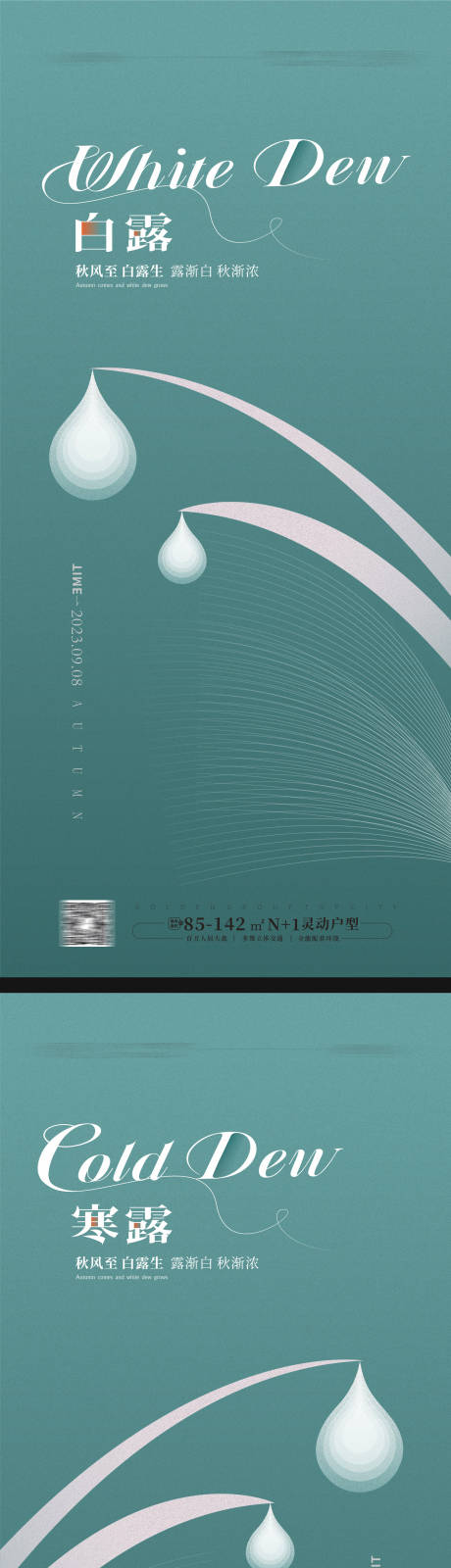 源文件下载【享设计】搜索编号：15840018862149347【白露寒露海报】