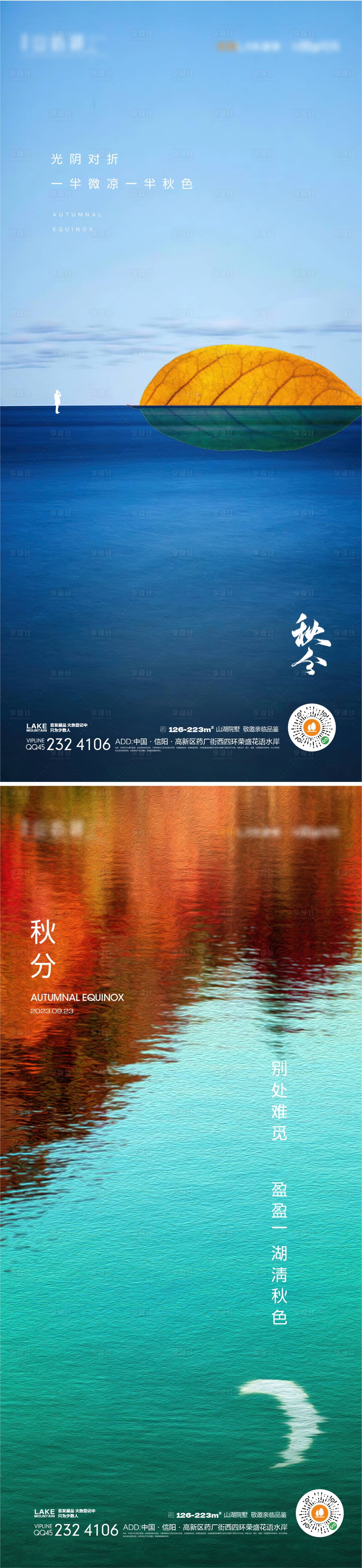 源文件下载【秋分】编号：23240018821073667